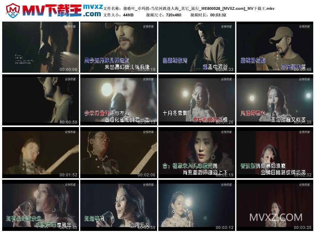 德格叶_卓玛措-当星河跌进人海_其它_流行_ME800528